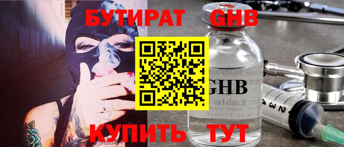 Ижевск  Бутират GHB  Вход с VPN 
