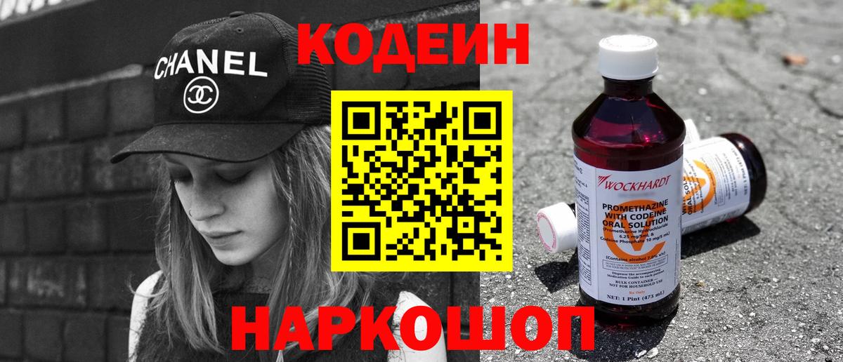 Codein напиток Lean (лин) Ижевск