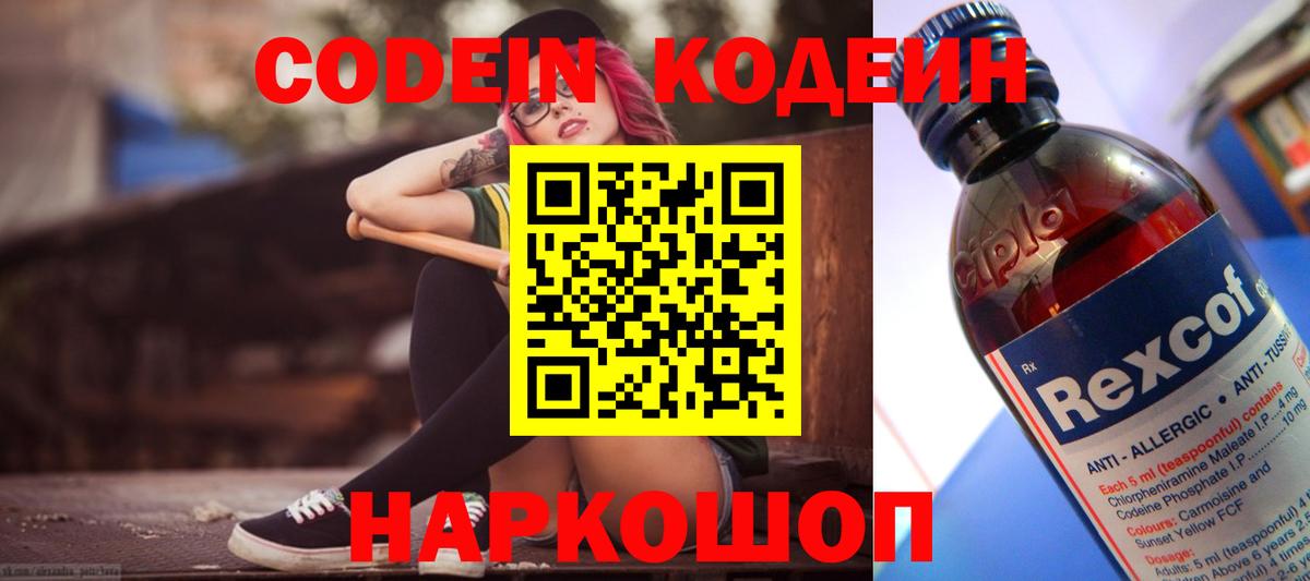 Кодеин напиток Lean (лин)  Вход с VPN  Кодеиновый сироп Lean напиток Lean (лин)  Ижевск 