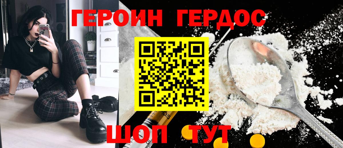Героин  Вход с VPN  Ижевск  Героин хмурый 