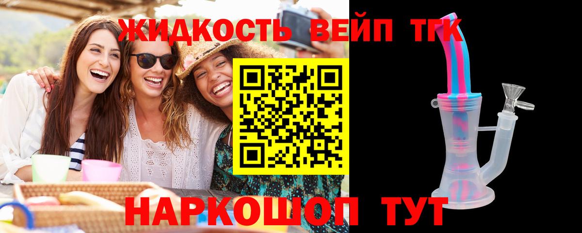 Ижевск  дарнет шоп  Вход с VPN  Дистиллят ТГК вейп с тгк  ТГК жижа 